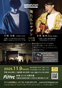 ebahutari ~俺たちのサザン~ ライブ写真