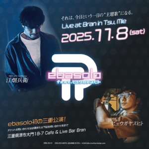 ebasolo feat. ヒュウガヤスヒト バナー